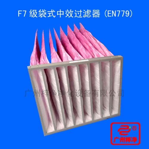 F7級袋式中效過濾器用途：廣泛用于電子、精密儀表、機械、冶金、化工、紡織、醫藥、食品等行業的空氣凈化過濾等行業。