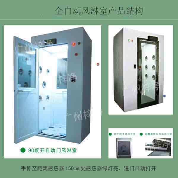 全自動風淋室 全自動風淋室