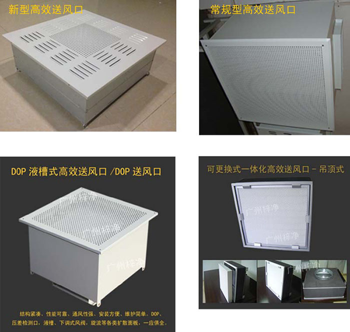 常用的幾款高效送風口 常用的幾款高效送風口